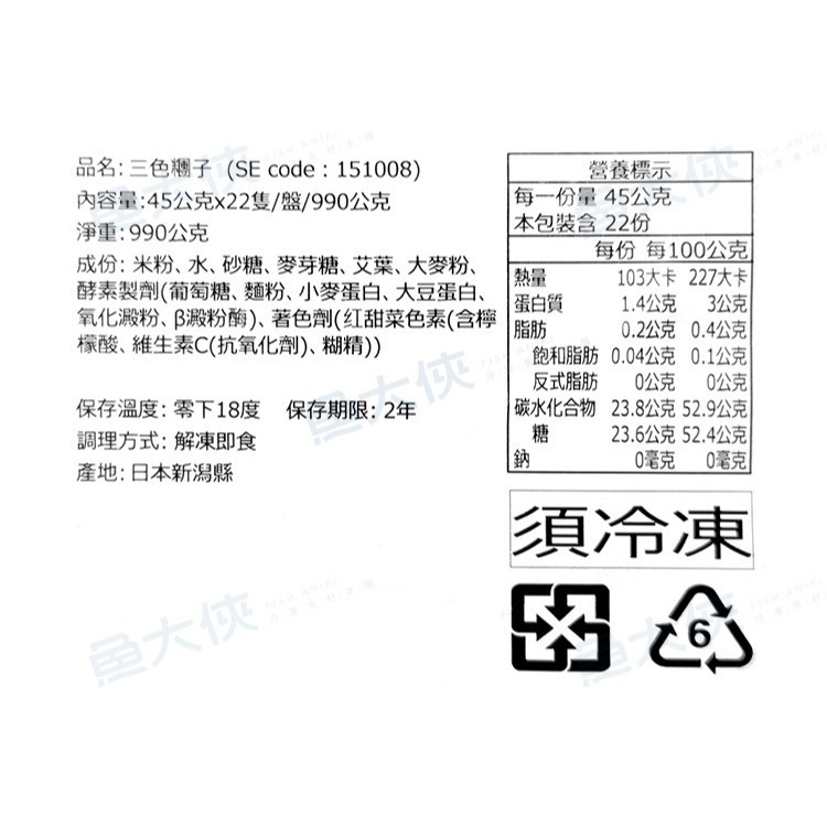 整盤-日本三色糰子-營業規格(22串/990g/盤)#全素#和菓子#三色丸子-1E6A【魚大俠】AR305-細節圖5