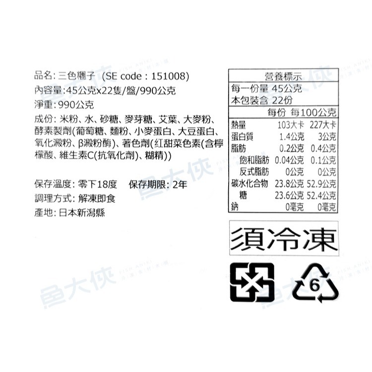 整盤-日本三色糰子-營業規格(22串/990g/盤)#全素#和菓子#三色丸子-1J3A【魚大俠】AR305-細節圖5