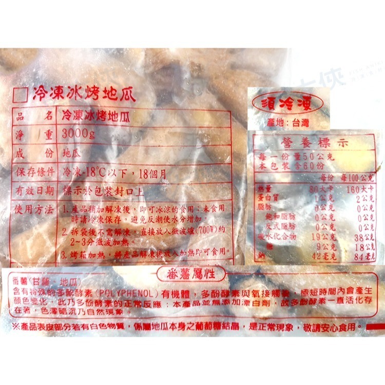 水林-業務包-冰烤地瓜(60~70顆/3kg/袋)#水林3kg-1C2B【魚大俠】AR304-細節圖4