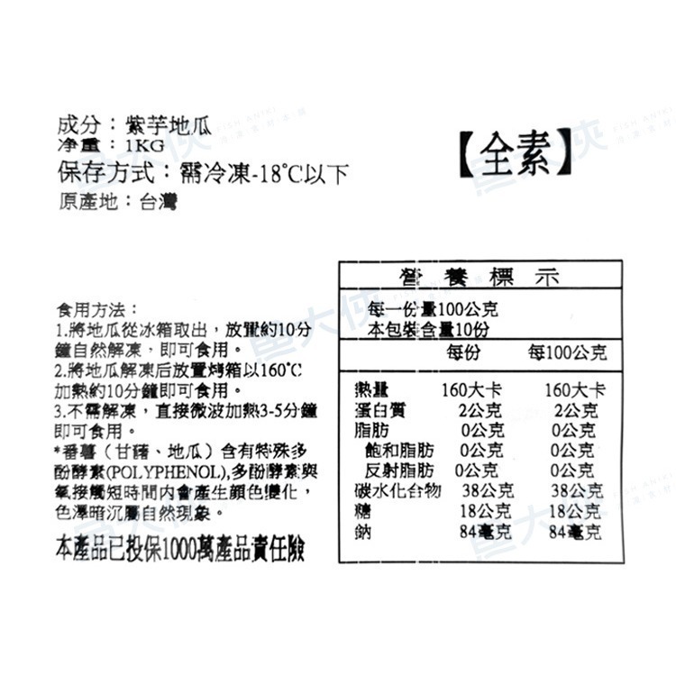 台灣小農-冰烤紫心地瓜(1kg/包)#紫心番薯-1F2B【魚大俠】AR308-細節圖4