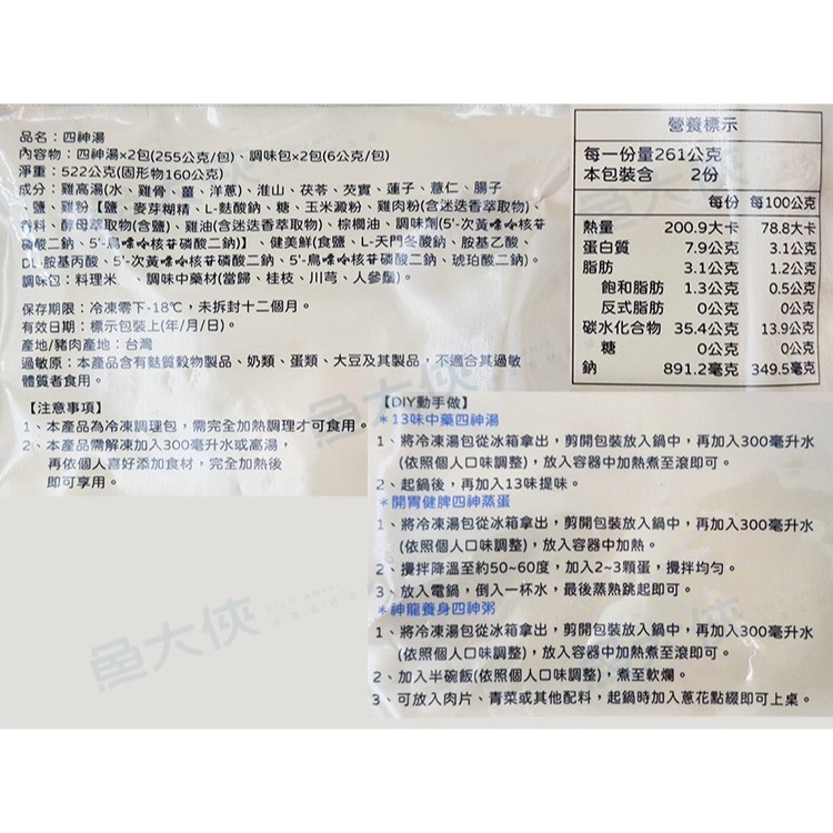 十三味中藥四神湯(2入/510g/包)#料多-2J3B【魚大俠】FF1070-細節圖5