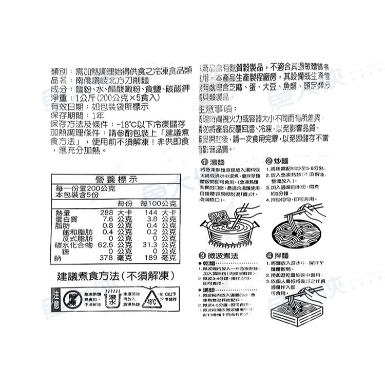 南僑-北方刀削麵(5片/1kg/包)#全素-1B2B【魚大俠】FF1072-細節圖3