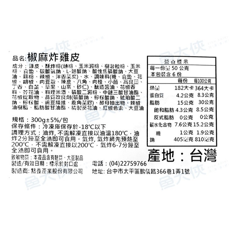 正點-椒麻炸雞皮(300g/包)#微辣-2H6A【魚大俠】FF1069-細節圖4