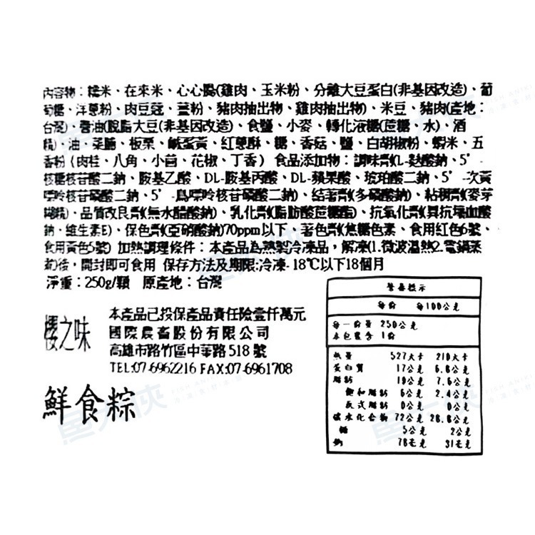 櫻之味-鮮食粽子/肉粽(250g/顆)-2C4A【魚大俠】FF1073-細節圖5