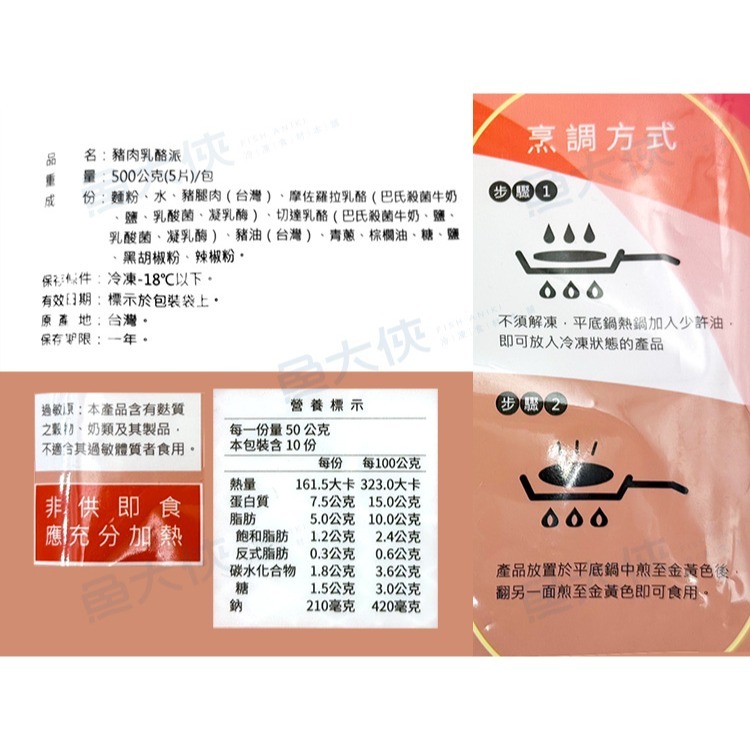 豬肉乳酪派(5片/600g/包)-2F6B【魚大俠】FF1071-細節圖4