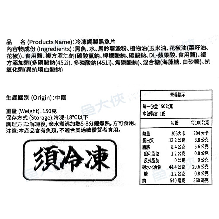 去刺黑魚滑/烏鯉魚片(150g/包)#酸菜魚專用魚肉-2H1A【魚大俠】FH389-細節圖4