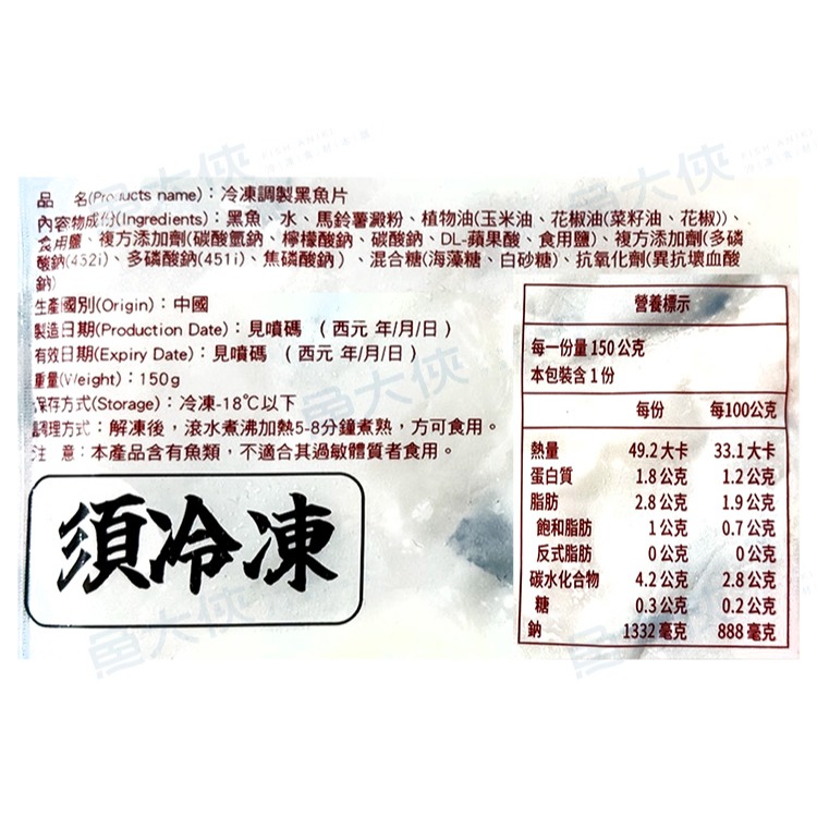 去刺黑魚滑/烏鯉魚片(150g/包)#酸菜魚專用魚肉-2H1A【魚大俠】FH389-細節圖4