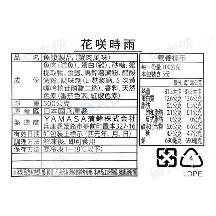 日本-花開時雨蟹味棒(500g/包)-1A7A【魚大俠】FF157-細節圖3