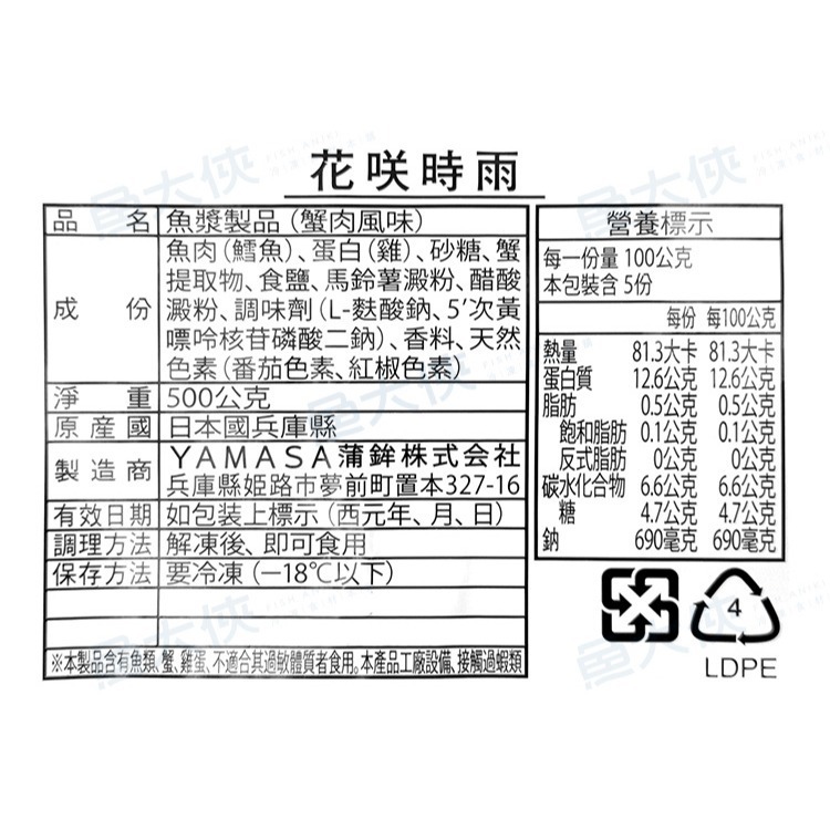 日本-花開時雨蟹味棒(500g/包)-1A7A【魚大俠】FF157-細節圖3
