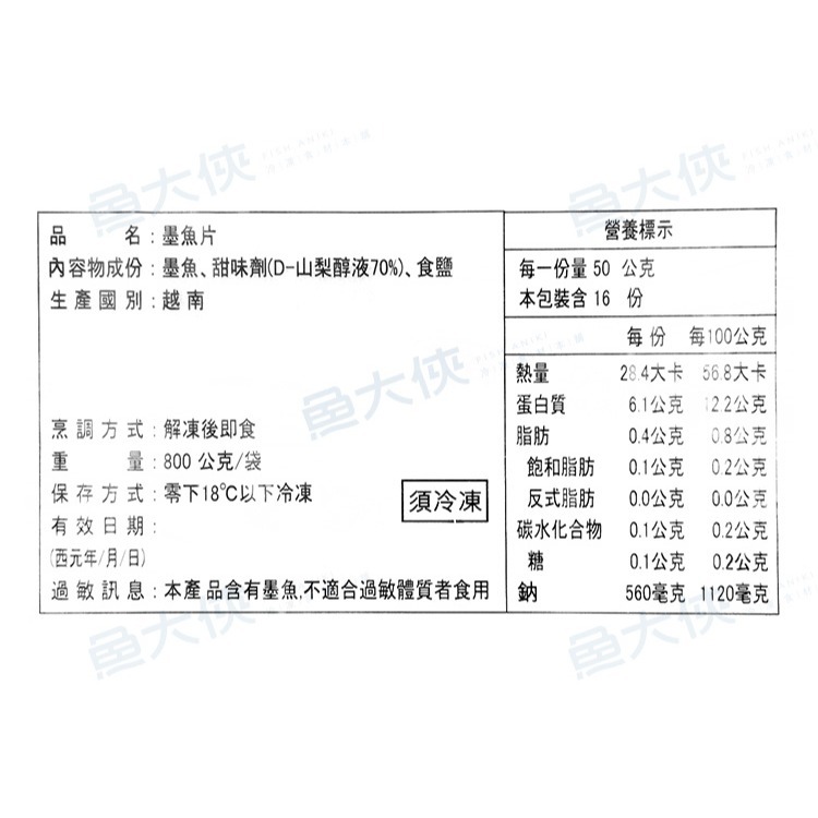 業務包-紋甲花枝生魚片/墨魚片刺身(30~40片/800g/盤)#大盤-1A3A【魚大俠】SD032-細節圖4