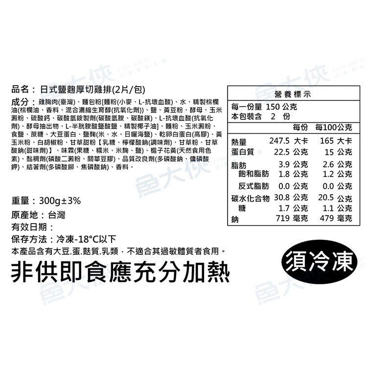 日式定食-鹽麴厚切雞排(2片/300g/包)#和風炸雞肉排-1A6A【魚大俠】BF138-細節圖4