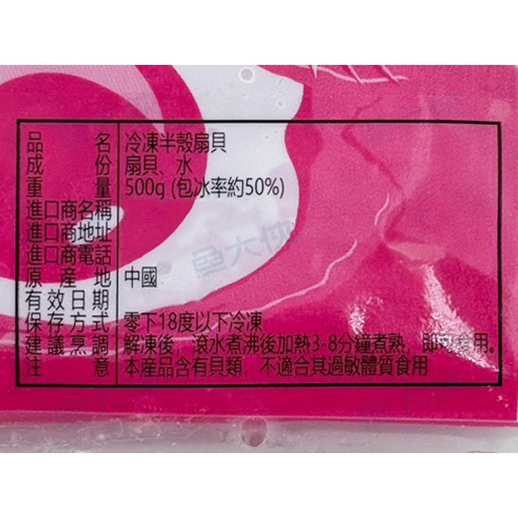 半殼扇貝(7-8cm規格/約10顆/500g/包) #7-8 #包裝易破損-1A6A【魚大俠】BC076-細節圖4