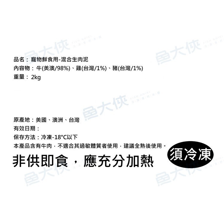 寵物鮮食用-混合生肉泥/絞肉(2kg/包)#九成牛#含雞豬⚠️詳見內文-1A5B【魚大俠】BF139-細節圖4