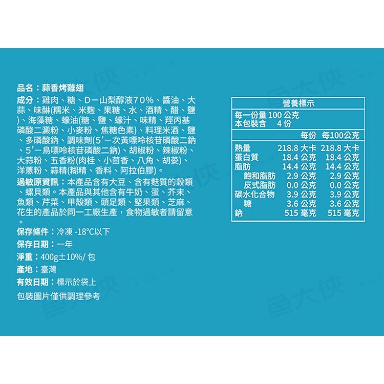 卜蜂-烤雞翅-蒜香(11~14支/400g/包)#藍_翅-2F4B【魚大俠】FF1078-細節圖4