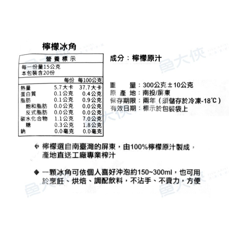 A檸檬冰角/原汁冰磚(10顆/300g/包)#夾鏈袋-1B6B【魚大俠】AR309-細節圖3
