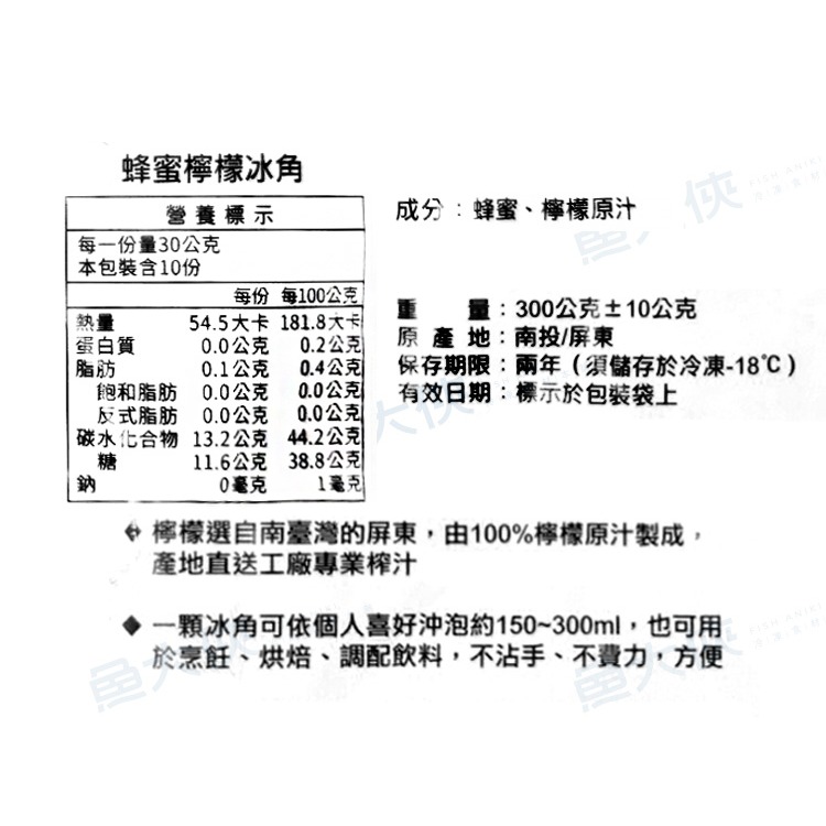 B蜂蜜檸檬冰角/冰磚(10顆/300g/包)#夾鏈袋-1J3A【魚大俠】AR310-細節圖3