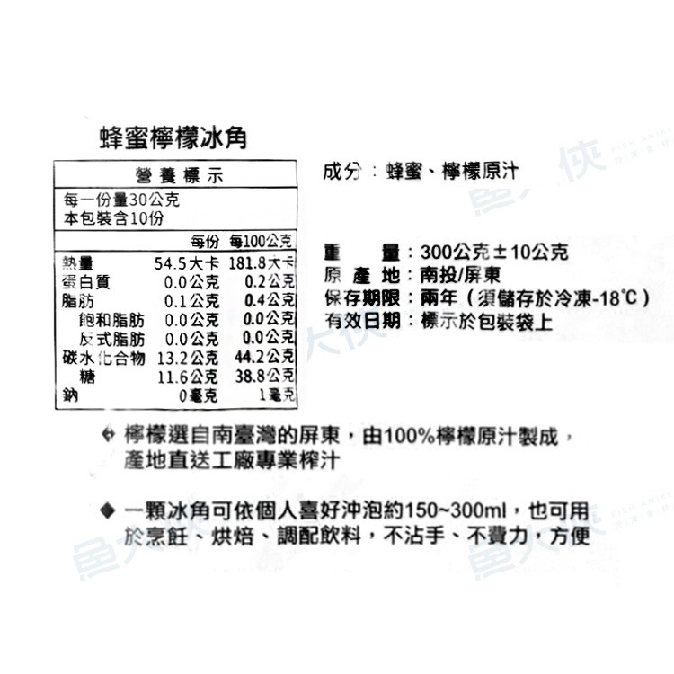 B蜂蜜檸檬冰角/冰磚(10顆/300g/包)#夾鏈袋-1J3A【魚大俠】AR310-細節圖3