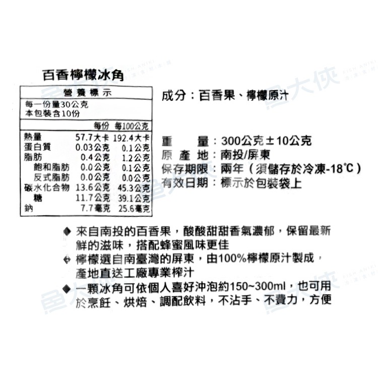 C百香果檸檬冰角/冰磚(10顆/300g/包)#夾鏈袋-1J3A【魚大俠】AR311-細節圖3