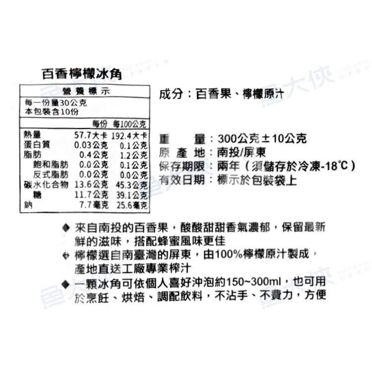 C百香果檸檬冰角/冰磚(10顆/300g/包)#夾鏈袋-1J3A【魚大俠】AR311-細節圖3