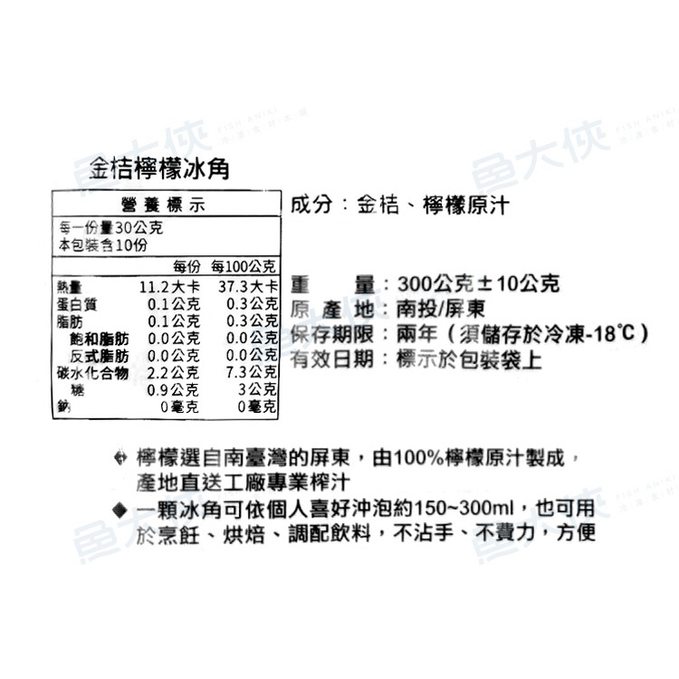 D金桔檸檬冰角/冰磚(10顆/300g/包)#夾鏈袋-1D6A【魚大俠】AR312-細節圖3
