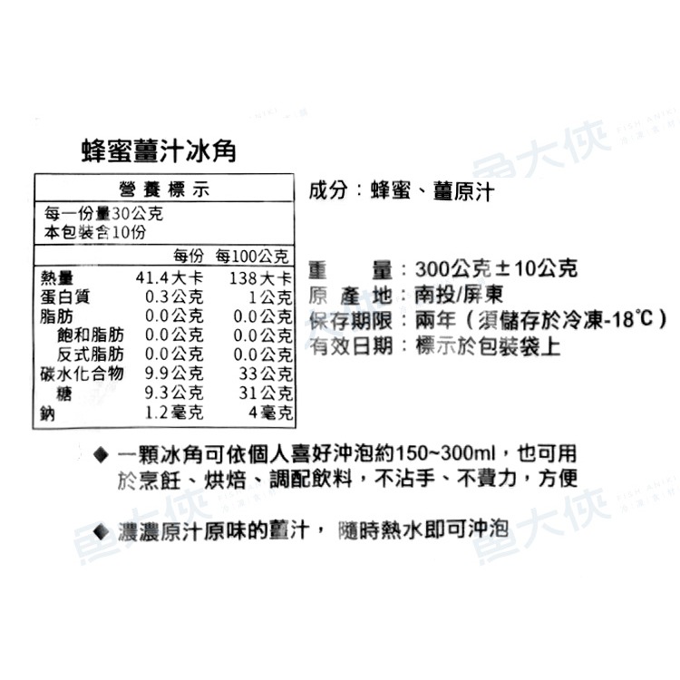 E蜂蜜薑汁冰角/冰磚(10顆/300g/包)#夾鏈袋-1I1B【魚大俠】AR313-細節圖3