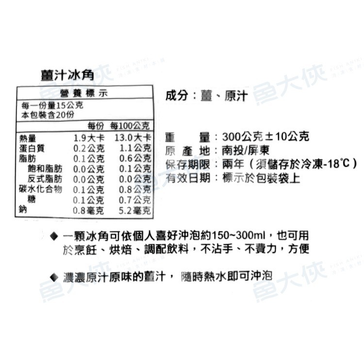 F薑汁冰角/原汁冰磚(10顆/300g/包)#夾鏈袋-1I1B【魚大俠】AR314-細節圖3