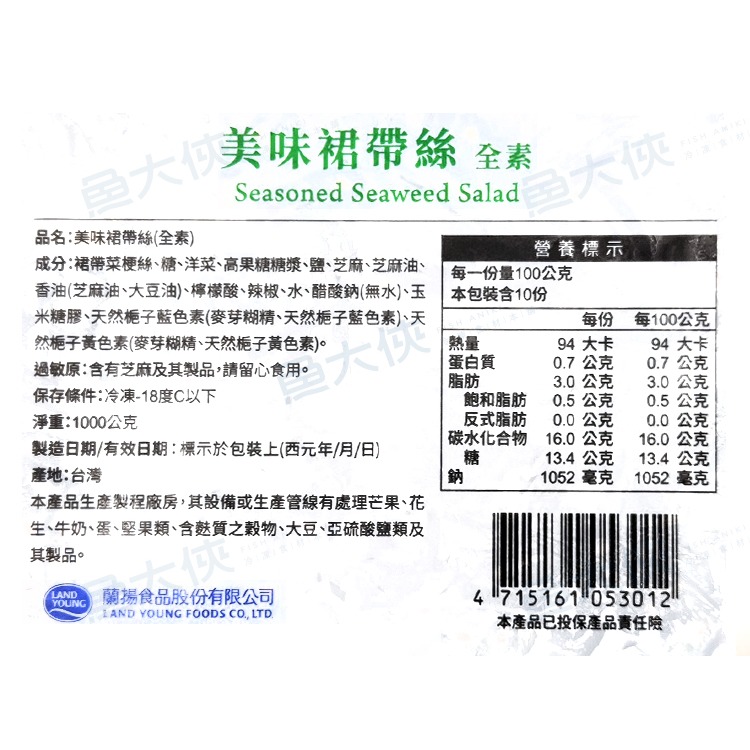 蘭揚蘭田-美味裙帶絲/海帶絲(1kg/包)#全素-1G7A【魚大俠】FF1083-細節圖3