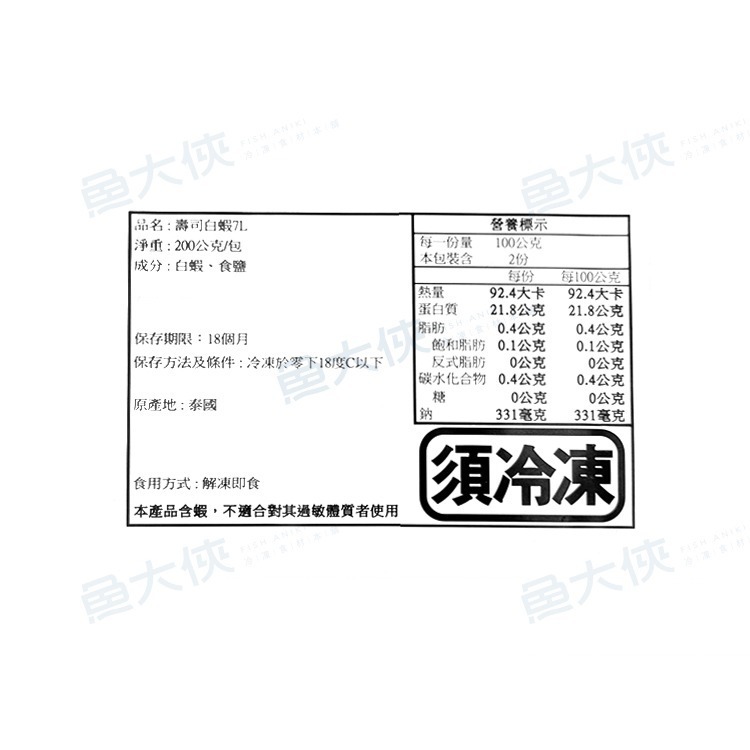 壽司蝦7L規格(20尾/盤) #壽司_熟-1D3B【魚大俠】SP154-細節圖3