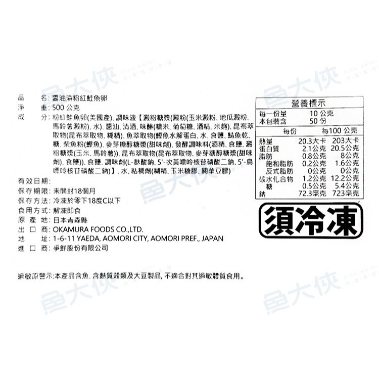 爭鮮-醬油漬粉紅鮭魚卵(500g/盒)#爭鮮-1I7A【魚大俠】FF498-細節圖3