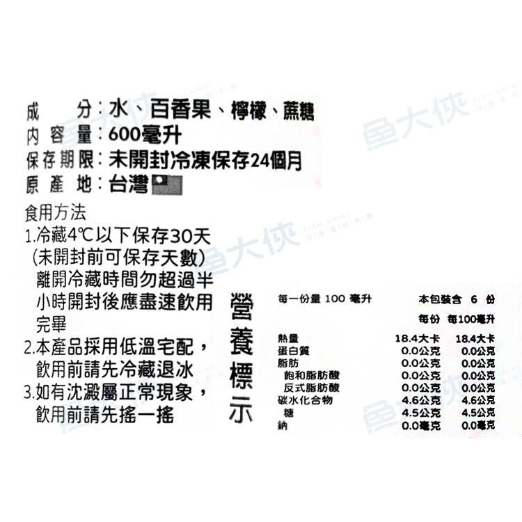 即飲-鮮榨百香果檸檬汁(600ml/瓶)#百香果-1G6B【魚大俠】AR316-細節圖3