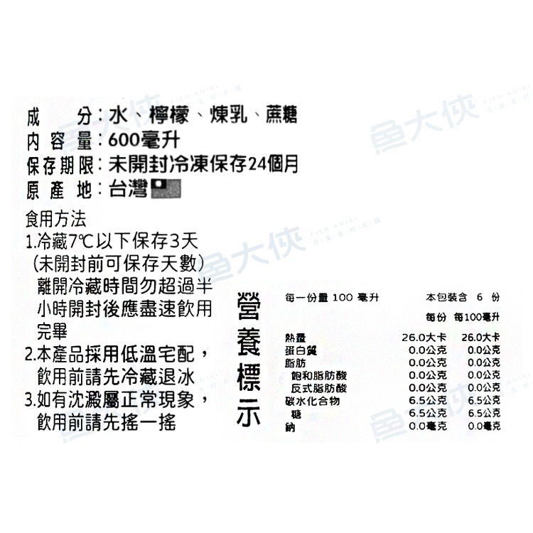 即飲-鮮榨煉乳檸檬汁/清涼檸檬奶(600ml/瓶)#奶素-1G6B【魚大俠】AR315-細節圖3