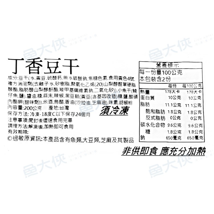 丁香豆干/丁香魚炒豆干(200g/包)-2G2B【魚大俠】FF1085-細節圖3