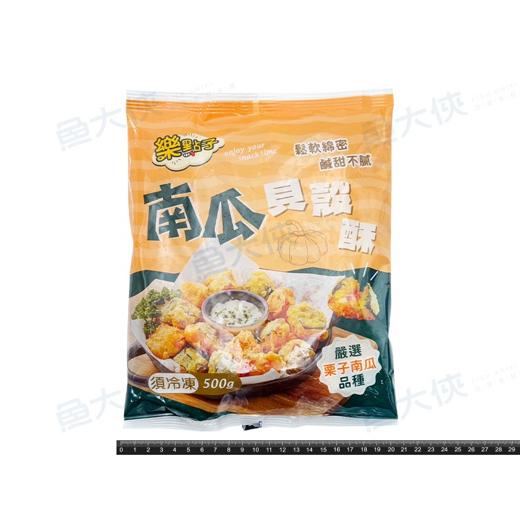 強匠-南瓜貝殼酥(500g/包)-1J3B【魚大俠】FF1084-細節圖4
