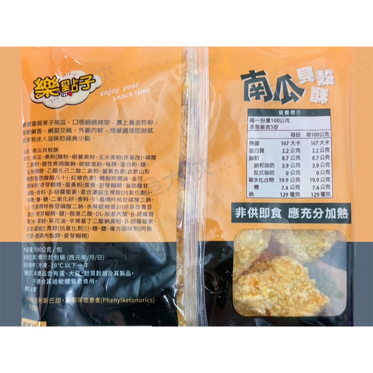 強匠-南瓜貝殼酥(500g/包)-1J3B【魚大俠】FF1084-細節圖5