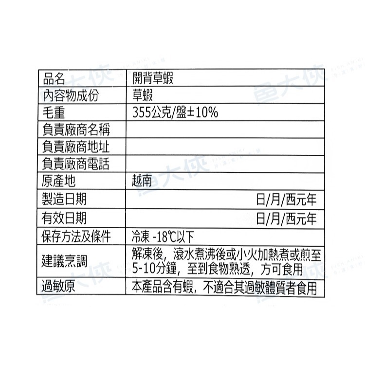 開背草蝦蝴蝶切(8尾/355g/盤)-1D4A【魚大俠】SP155-細節圖3