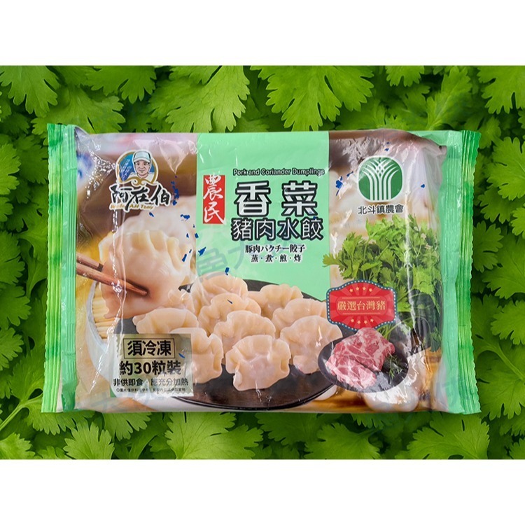 北斗鎮農會-豬肉香菜水餃(30粒/750g/包)#阿在伯-1G7B【魚大俠】FF1086-細節圖3