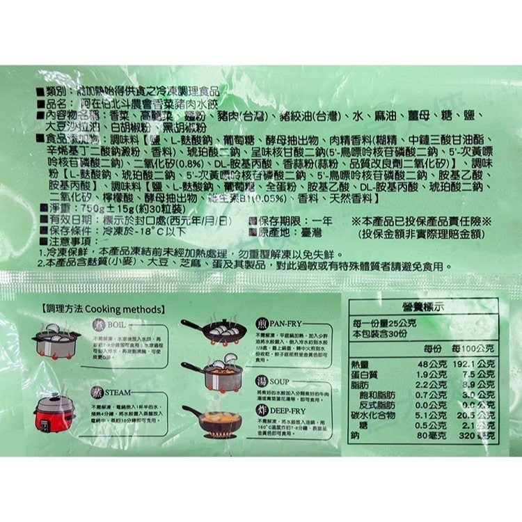 北斗鎮農會-豬肉香菜水餃(約30粒/750g/包)#阿在伯-1G7B【魚大俠】FF1086-細節圖5