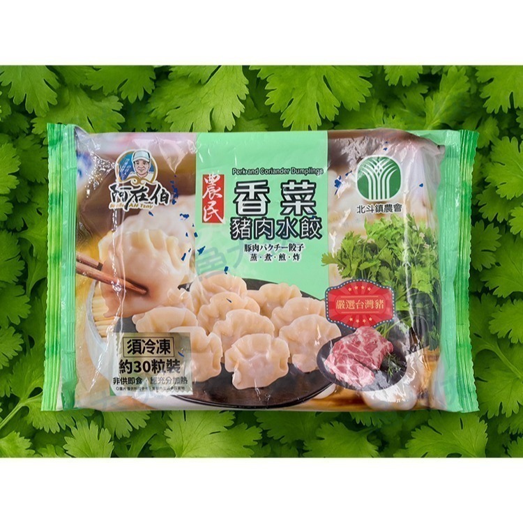 北斗鎮農會-豬肉香菜水餃(約30粒/750g/包)#阿在伯-1G7B【魚大俠】FF1086-細節圖2