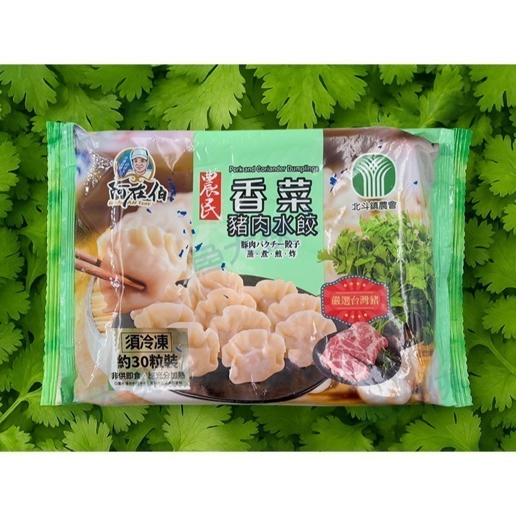 北斗鎮農會-豬肉香菜水餃(約30粒/750g/包)#阿在伯-1G7B【魚大俠】FF1086-細節圖2