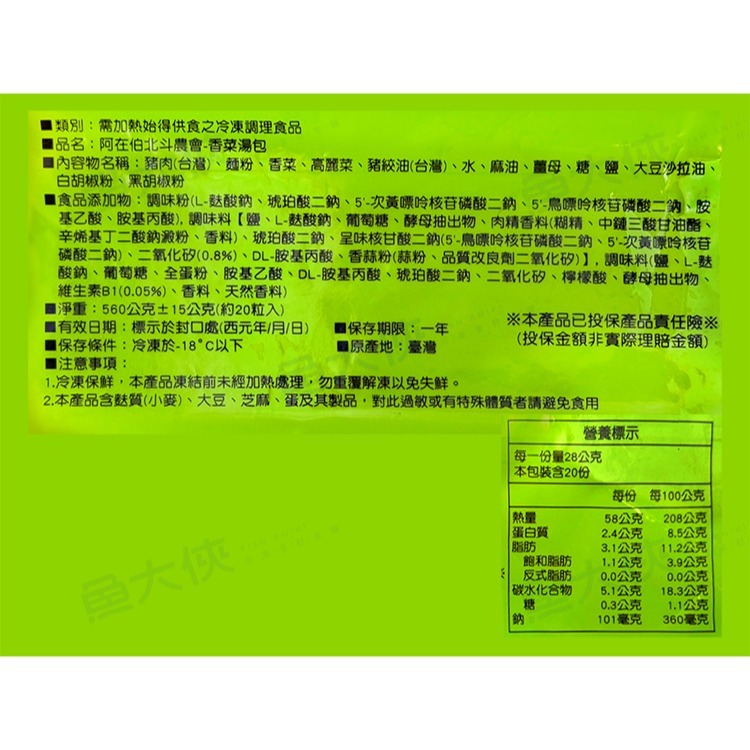 北斗鎮農會-香菜小籠湯包(附蒸籠紙/20粒/550g/包)#阿在伯-1G7B【魚大俠】FF1087-細節圖4