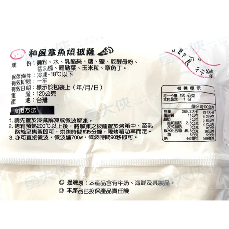 和風章魚燒小披薩(5吋/120g/片)#粉底-2A5B【魚大俠】FF1088-細節圖4