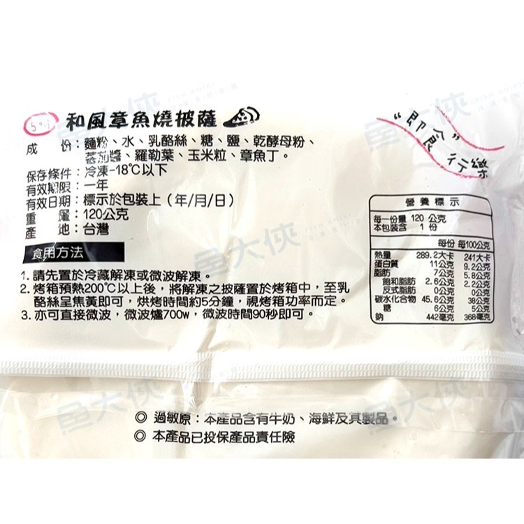 和風章魚燒小披薩(5吋/120g/片)#粉底-2A5B【魚大俠】FF1088-細節圖4