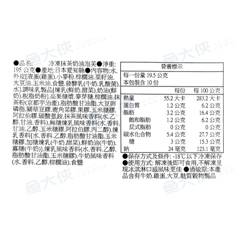 日本-宇治抹茶奶油泡芙(10顆/195g/包)#蛋奶素#抹茶泡芙-2D7B【魚大俠】AR323-細節圖5