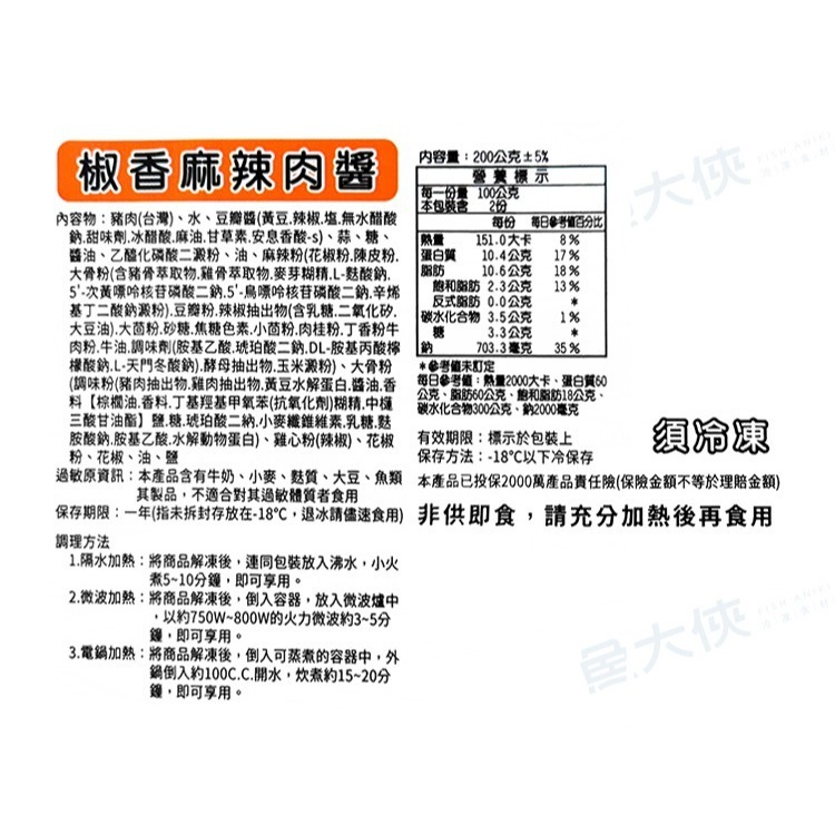 〖雙周特賣〗椒香麻辣肉醬-醬料包(200g/包)#小辣-1B3A【魚大俠】FF1091-細節圖5