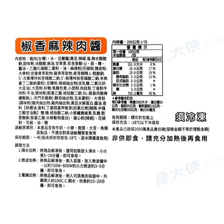 〖推推〗椒香麻辣肉醬-醬料包(200g/包)#小辣-1B3A【魚大俠】FF1091-細節圖5