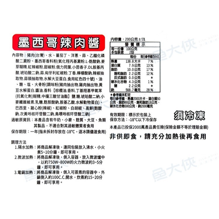 〖雙周特賣〗墨西哥辣肉醬-醬料包(200g/包)#小辣-1B3A【魚大俠】FF1092-細節圖4