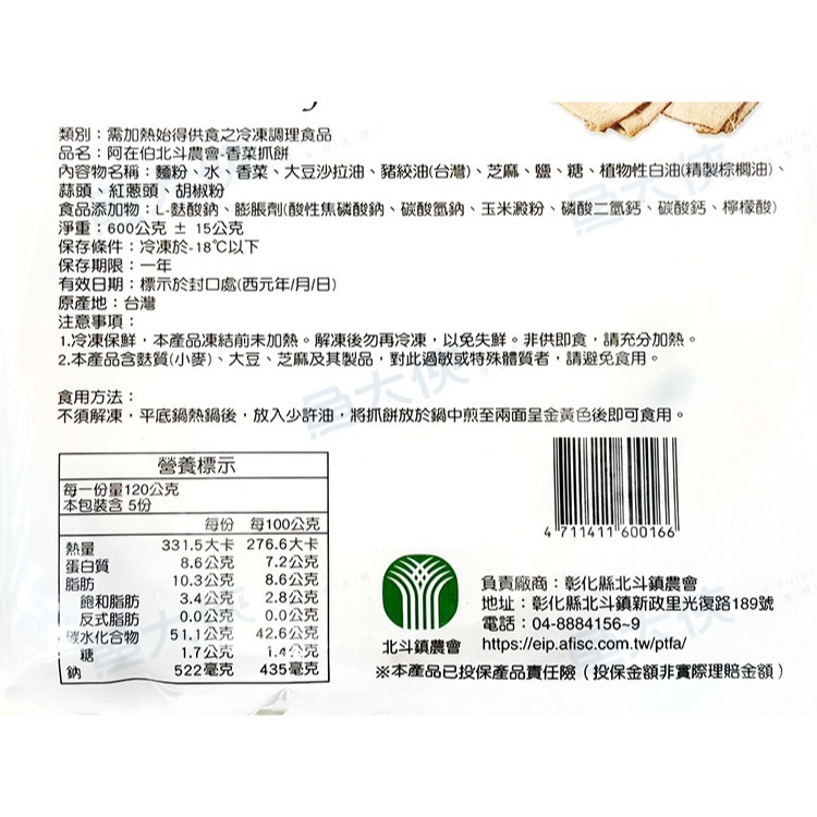 北斗鎮農會-香菜抓餅(5片/600g/包)#阿在伯-1G7B【魚大俠】FF1094-細節圖4