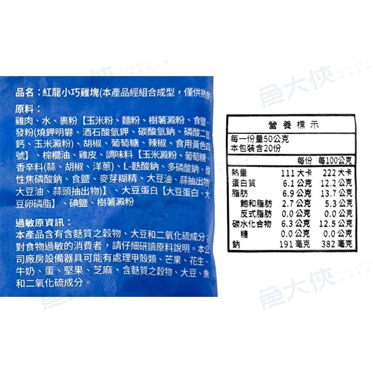 紅龍-小巧雞塊(1kg/包)#小-1J3B【魚大俠】FF317-細節圖4