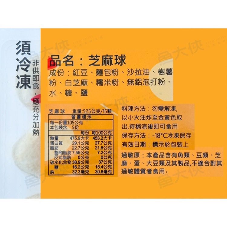 紅豆芝麻球(15顆/525g/盤)#全素-1G7A【魚大俠】AR324-細節圖4
