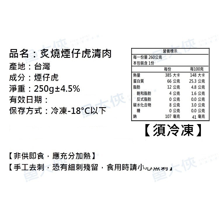 炙燒煙仔虎清肉/炙燒生魚片(250g/包)#宜蘭齒鰆#三分熟-1E7A【魚大俠】FH393-細節圖4